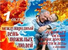 1 октября