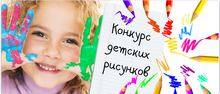 конкурс рисунков