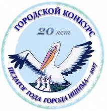 педагог года