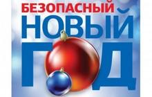 безопасность