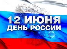 день России