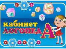 логопункт