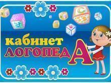 логопункт
