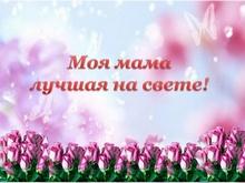 мама