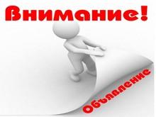 объявление