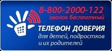 телефон доверие